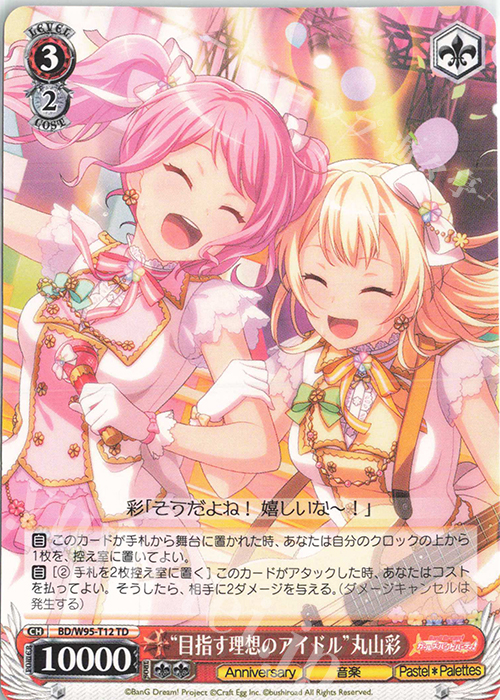 【傷】 TD “目指す理想のアイドル”丸山彩 | 販売 | バンドリ！ ガールズバンドパーティ！ 5th Anniversary | ヴァイスシュヴァルツ