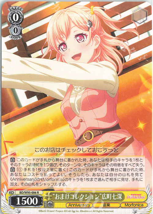 【傷】 R “おまけコレクション”広町七深 | 販売 | バンドリ！ ガールズバンドパーティ！ 5th Anniversary | ヴァイスシュヴァルツ