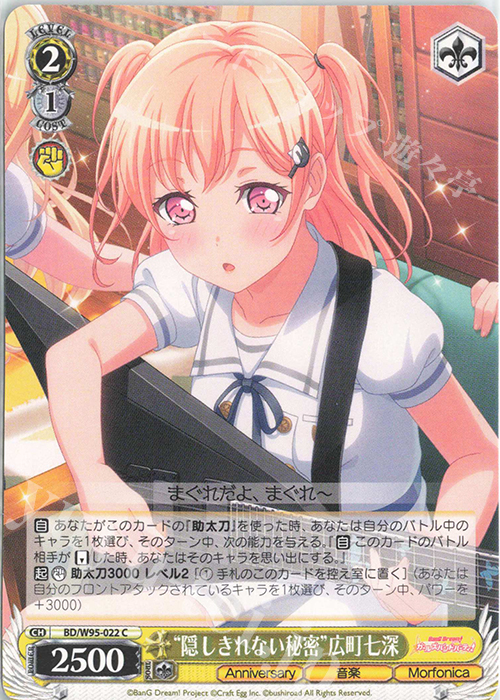 C “隠しきれない秘密”広町七深 | 販売 | バンドリ！ ガールズバンドパーティ！ 5th Anniversary | ヴァイスシュヴァルツ