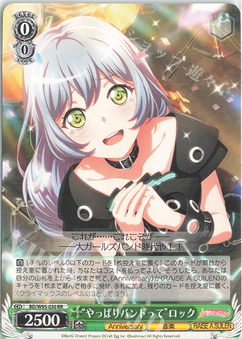 【傷】 RR “やっぱりバンドって”ロック | 販売 | バンドリ！ ガールズバンドパーティ！ 5th Anniversary | ヴァイスシュヴァルツ