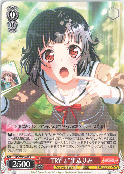 【傷】 R “TRY！”牛込りみ | 販売 | バンドリ！ ガールズバンドパーティ！ 5th Anniversary | ヴァイスシュヴァルツ
