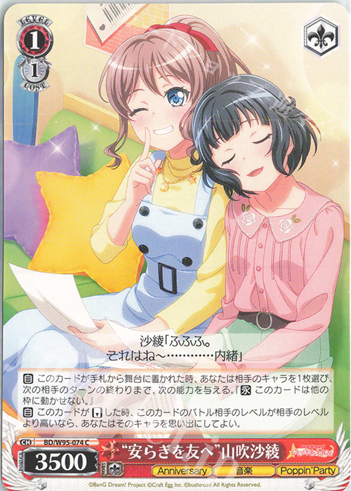 C “安らぎを友へ”山吹沙綾 | 販売 | バンドリ！ ガールズバンドパーティ！ 5th Anniversary | ヴァイスシュヴァルツ