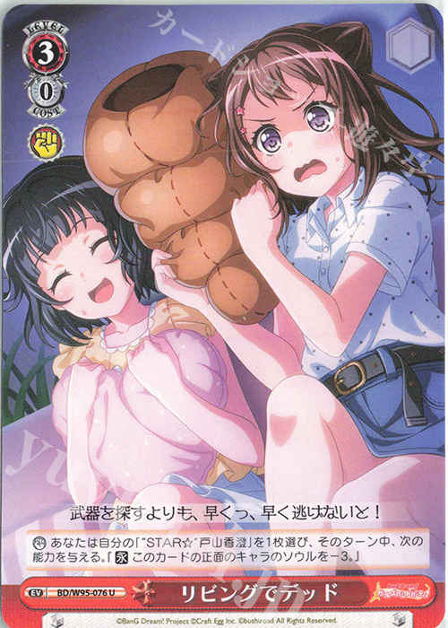 【傷】 U リビングでデッド | 販売 | バンドリ！ ガールズバンドパーティ！ 5th Anniversary | ヴァイスシュヴァルツ