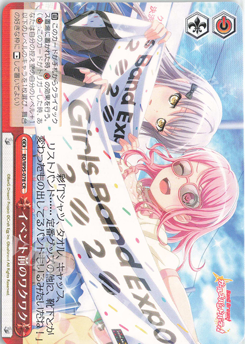 CR イベント前のワクワク | 買取 | バンドリ！ ガールズバンドパーティ！ 5th Anniversary | ヴァイスシュヴァルツ