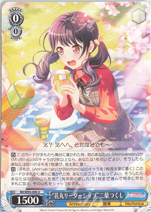 U “花丸リーダーシップ”二葉つくし | 買取 | バンドリ！ ガールズバンドパーティ！ 5th Anniversary | ヴァイスシュヴァルツ