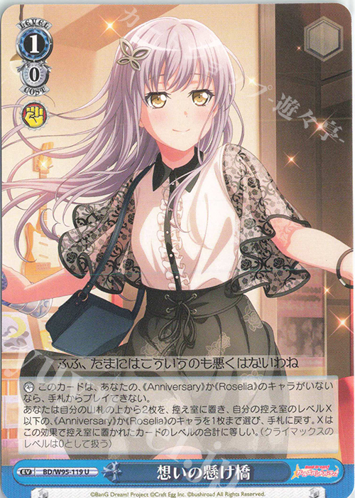 【傷】 U 想いの懸け橋 | 販売 | バンドリ！ ガールズバンドパーティ！ 5th Anniversary | ヴァイスシュヴァルツ