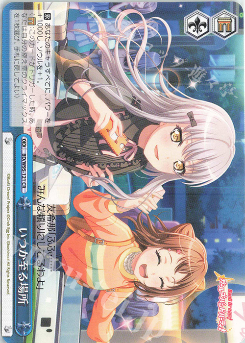 【傷】 CR いつか至る場所 | 販売 | バンドリ！ ガールズバンドパーティ！ 5th Anniversary | ヴァイスシュヴァルツ