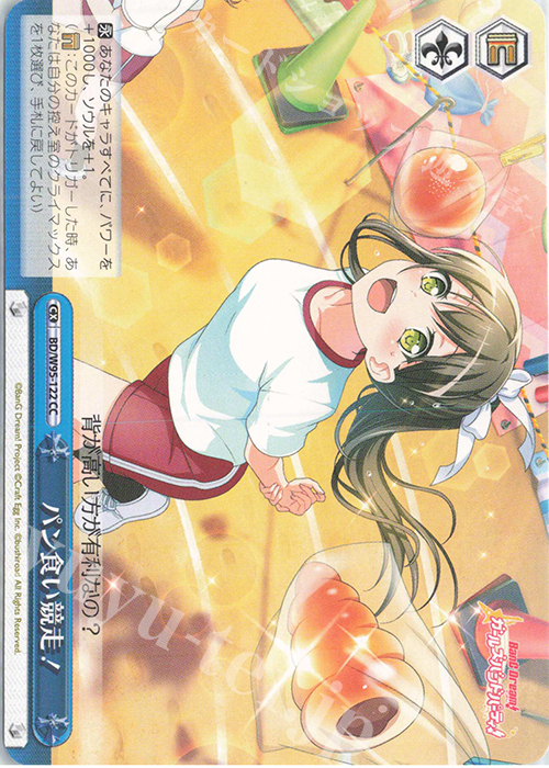 【傷】 CC パン食い競争！ | 販売 | バンドリ！ ガールズバンドパーティ！ 5th Anniversary | ヴァイスシュヴァルツ