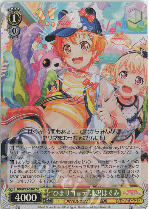 SR “ひまりコーデ”北沢はぐみ | 買取 | バンドリ！ ガールズバンドパーティ！ 5th Anniversary | ヴァイスシュヴァルツ