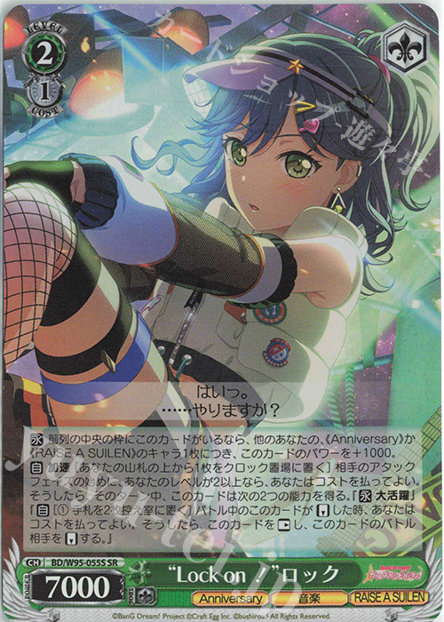 SR “Lock on！”ロック | 販売 | バンドリ！ ガールズバンドパーティ！ 5th Anniversary | ヴァイスシュヴァルツ