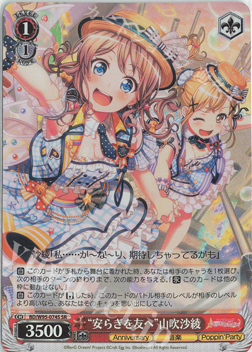 SR “安らぎを友へ”山吹沙綾 | 販売 | バンドリ！ ガールズバンドパーティ！ 5th Anniversary | ヴァイスシュヴァルツ