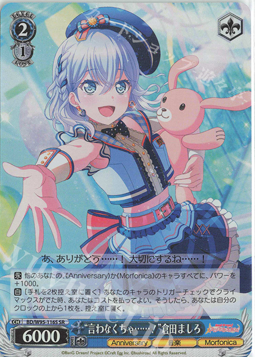 SR “言わなくちゃ……！”倉田ましろ | 買取 | バンドリ！ ガールズバンドパーティ！ 5th Anniversary | ヴァイスシュヴァルツ