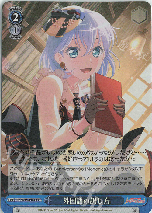 SR 外国語の訳し方 | 買取 | バンドリ！ ガールズバンドパーティ！ 5th Anniversary | ヴァイスシュヴァルツ