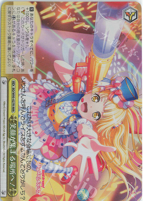 RRR 笑顔が集まる場所へ！ | 買取 | バンドリ！ ガールズバンドパーティ！ 5th Anniversary | ヴァイスシュヴァルツ