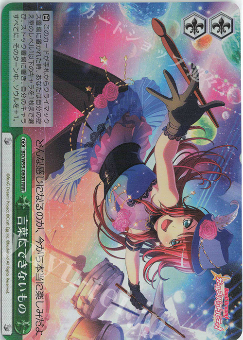 RRR 言葉にできないもの | 買取 | バンドリ！ ガールズバンドパーティ！ 5th Anniversary | ヴァイスシュヴァルツ