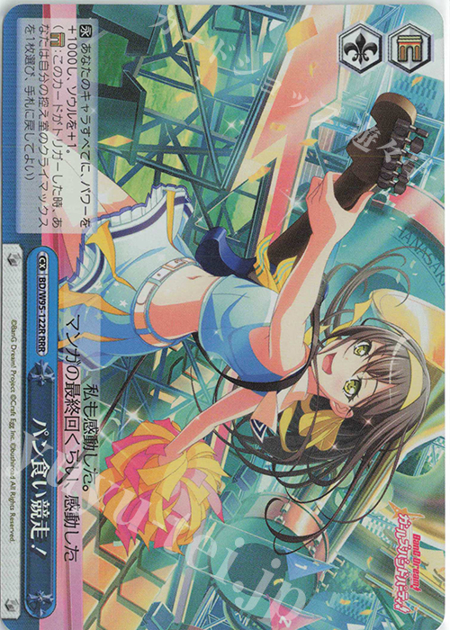 RRR パン食い競争！ | 買取 | バンドリ！ ガールズバンドパーティ！ 5th Anniversary | ヴァイスシュヴァルツ