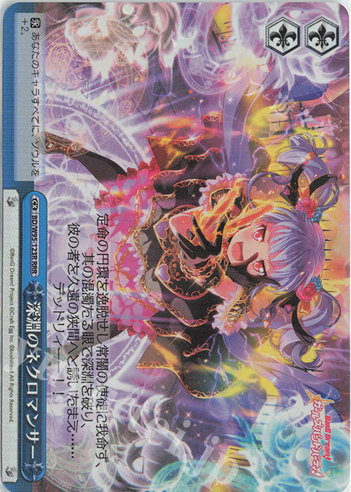 RRR 深淵のネクロマンサー | 買取 | バンドリ！ ガールズバンドパーティ！ 5th Anniversary | ヴァイスシュヴァルツ