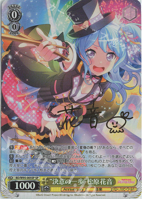 SP “決意の一歩”松原花音(サイン入り) | 買取 | バンドリ！ ガールズバンドパーティ！ 5th Anniversary | ヴァイスシュヴァルツ