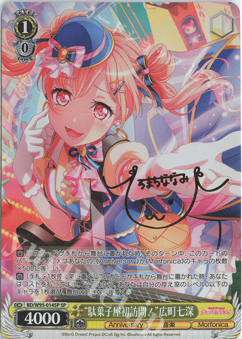 SP “駄菓子屋初訪問！”広町七深(サイン入り) | 買取 | バンドリ！ ガールズバンドパーティ！ 5th Anniversary | ヴァイスシュヴァルツ