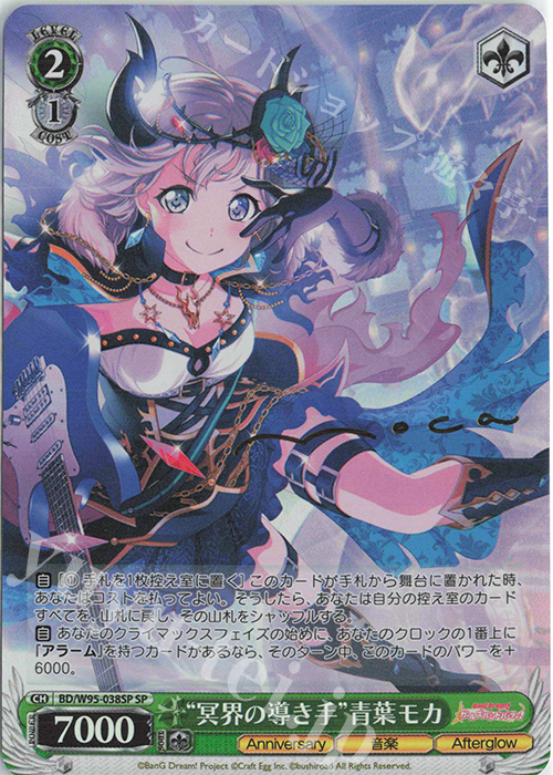 SP “冥界の導き手”青葉モカ(サイン入り) | 販売 | バンドリ！ ガールズバンドパーティ！ 5th Anniversary | ヴァイスシュヴァルツ