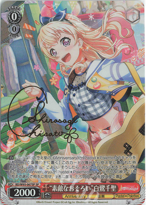SP “素敵なおそろい”白鷺千聖(サイン入り) | 販売 | バンドリ！ ガールズバンドパーティ！ 5th Anniversary | ヴァイスシュヴァルツ