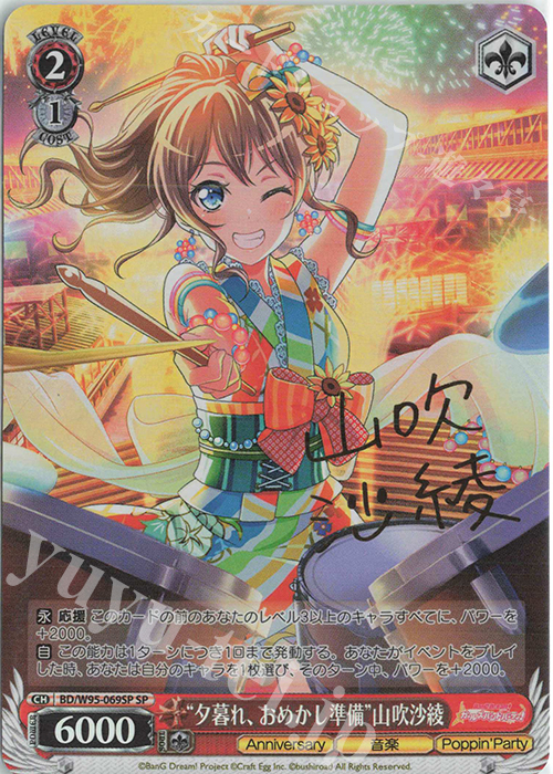 SP “夕暮れ、おめかし準備”山吹沙綾(サイン入り) | 販売 | バンドリ！ ガールズバンドパーティ！ 5th Anniversary | ヴァイスシュヴァルツ