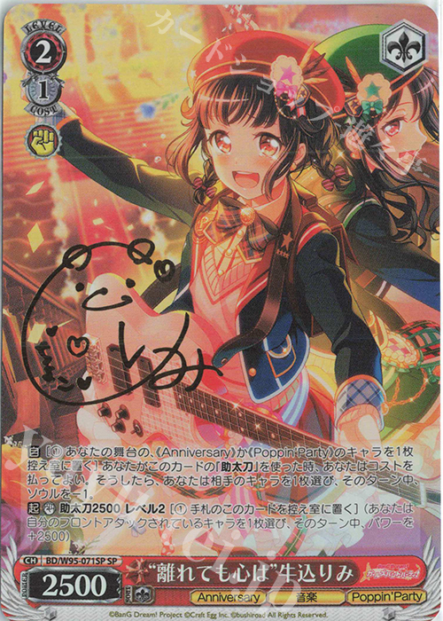 SP “離れても心は”牛込りみ(サイン入り) | 販売 | バンドリ！ ガールズバンドパーティ！ 5th Anniversary | ヴァイスシュヴァルツ