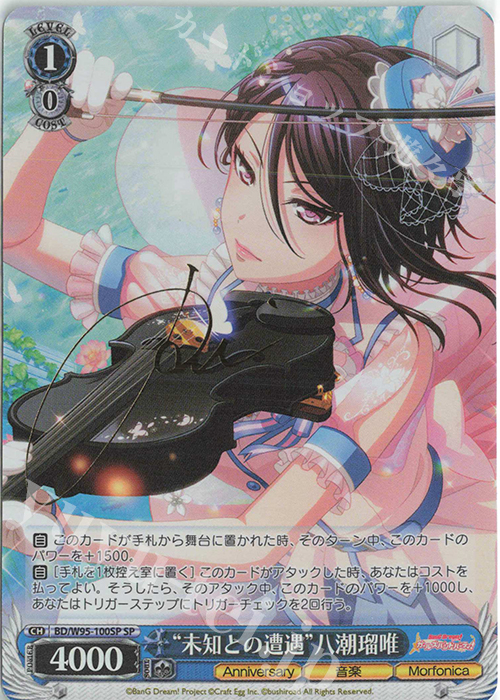 SP “未知との遭遇”八潮瑠唯(サイン入り) | 買取 | バンドリ！ ガールズバンドパーティ！ 5th Anniversary | ヴァイスシュヴァルツ