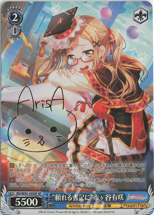 SP “頼れる書記に”市ヶ谷有咲(サイン入り) | 買取 | バンドリ！ ガールズバンドパーティ！ 5th Anniversary | ヴァイスシュヴァルツ