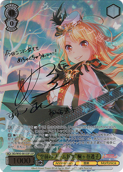 SSP “空前のブーム到来”桐ヶ谷透子(サイン入り) | 買取 | バンドリ！ ガールズバンドパーティ！ 5th Anniversary | ヴァイスシュヴァルツ