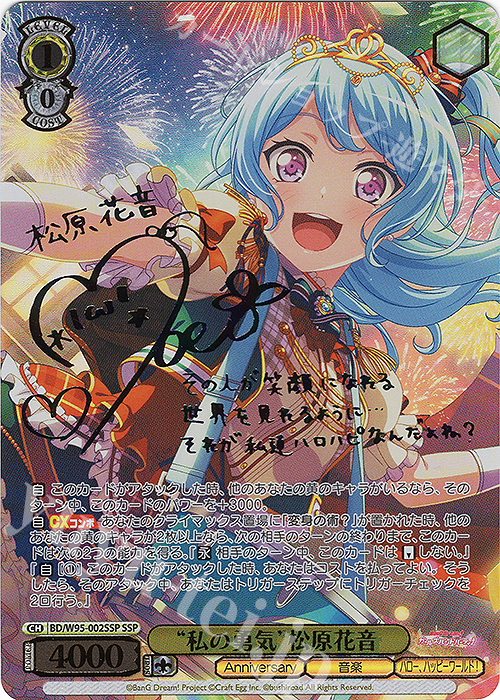 SSP “私の勇気”松原花音(サイン入り) | 販売 | バンドリ！ ガールズバンドパーティ！ 5th Anniversary | ヴァイスシュヴァルツ