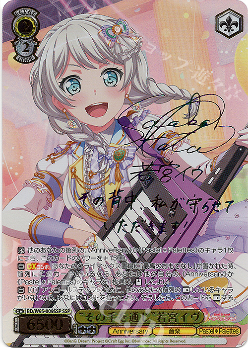 SSP “その手を通じ”若宮イヴ(サイン入り) | 販売 | バンドリ！ ガールズバンドパーティ！ 5th Anniversary | ヴァイスシュヴァルツ