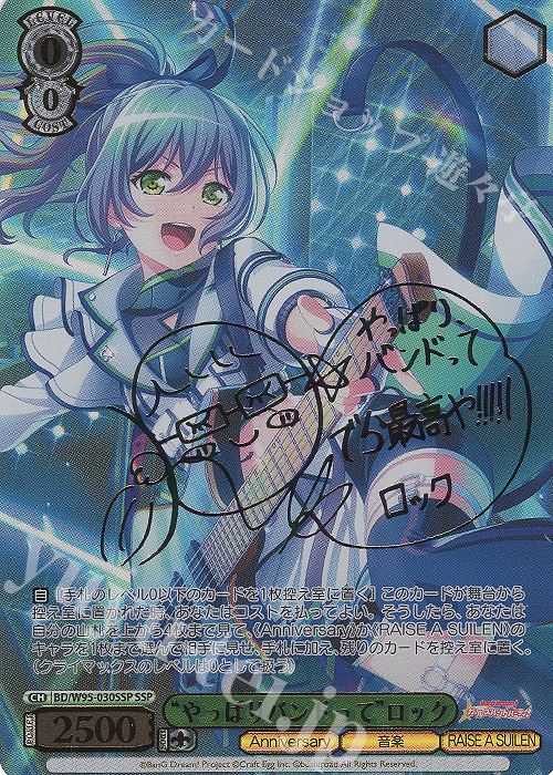 SSP “やっぱりバンドって”ロック(サイン入り) | 販売 | バンドリ！ ガールズバンドパーティ！ 5th Anniversary | ヴァイスシュヴァルツ