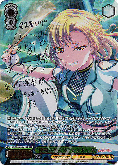 SSP “夜闇を裂く風”マスキング(サイン入り) | 買取 | バンドリ！ ガールズバンドパーティ！ 5th Anniversary | ヴァイスシュヴァルツ