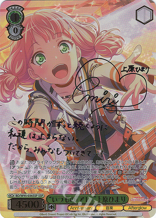 SSP “いつもの「アレ」”上原ひまり(サイン入り) | 販売 | バンドリ！ ガールズバンドパーティ！ 5th Anniversary | ヴァイスシュヴァルツ