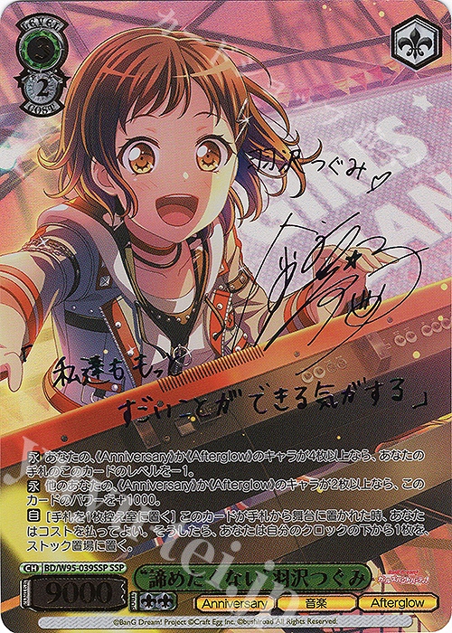 SSP “諦めたくない”羽沢つぐみ(サイン入り) | 買取 | バンドリ！ ガールズバンドパーティ！ 5th Anniversary | ヴァイスシュヴァルツ