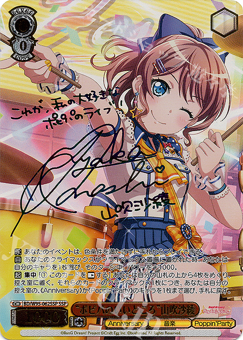 SSP “ポピパのいいところ”山吹沙綾(サイン入り) | 販売 | バンドリ！ ガールズバンドパーティ！ 5th Anniversary | ヴァイスシュヴァルツ