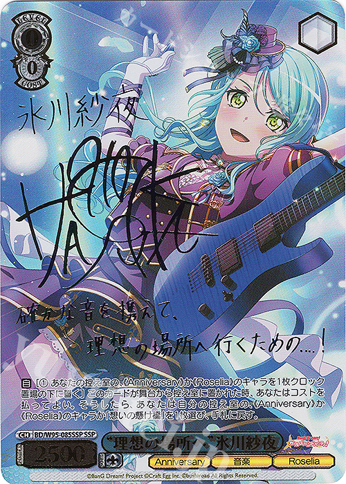 SSP “理想の場所へ”氷川紗夜(サイン入り) | 販売 | バンドリ！ ガールズバンドパーティ！ 5th Anniversary | ヴァイスシュヴァルツ