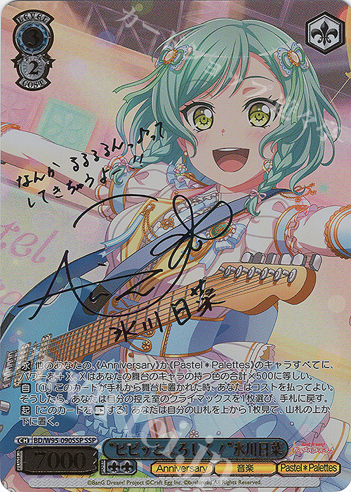 SSP “ピピッとよろしく！”氷川日菜(サイン入り) | 買取 | バンドリ！ ガールズバンドパーティ！ 5th Anniversary | ヴァイスシュヴァルツ