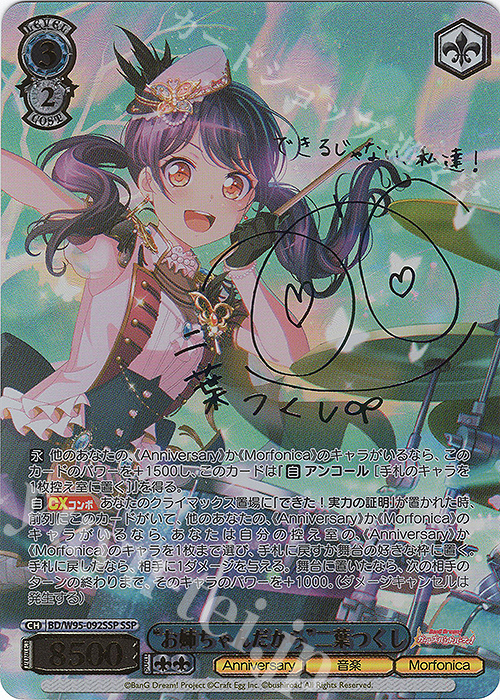 SSP “お姉ちゃんだから”二葉つくし(サイン入り) | 買取 | バンドリ！ ガールズバンドパーティ！ 5th Anniversary | ヴァイスシュヴァルツ