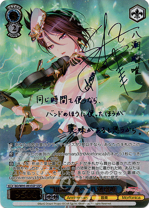 SSP “知識の海へ”八潮瑠唯(サイン入り) | 販売 | バンドリ！ ガールズバンドパーティ！ 5th Anniversary | ヴァイスシュヴァルツ