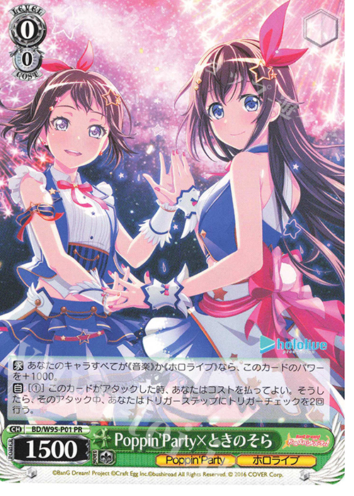 PR Poppin’Party×ときのそら | 買取 | バンドリ！ ガールズバンドパーティ！ 5th Anniversary | ヴァイスシュヴァルツ
