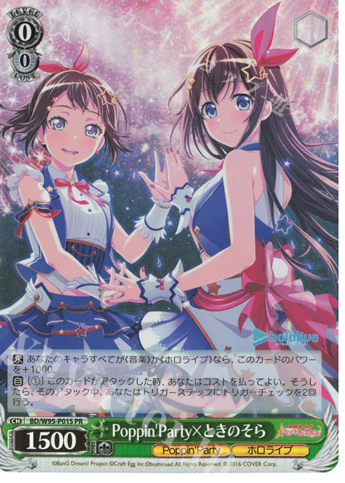 PR Poppin’Party×ときのそら(ホロ) | 買取 | バンドリ！ ガールズバンドパーティ！ 5th Anniversary | ヴァイスシュヴァルツ