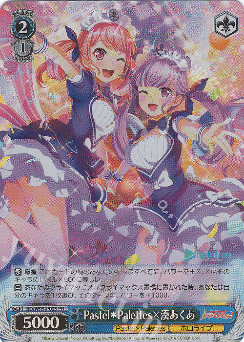 PR Pastel＊Palettes×湊あくあ(ホロ) | 買取 | バンドリ！ ガールズバンドパーティ！ 5th Anniversary | ヴァイスシュヴァルツ
