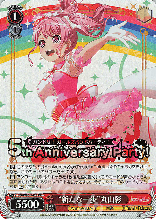 PR “新たな一歩”丸山彩(箔押し入り) | 買取 | バンドリ！ ガールズバンドパーティ！ 5th Anniversary | ヴァイスシュヴァルツ