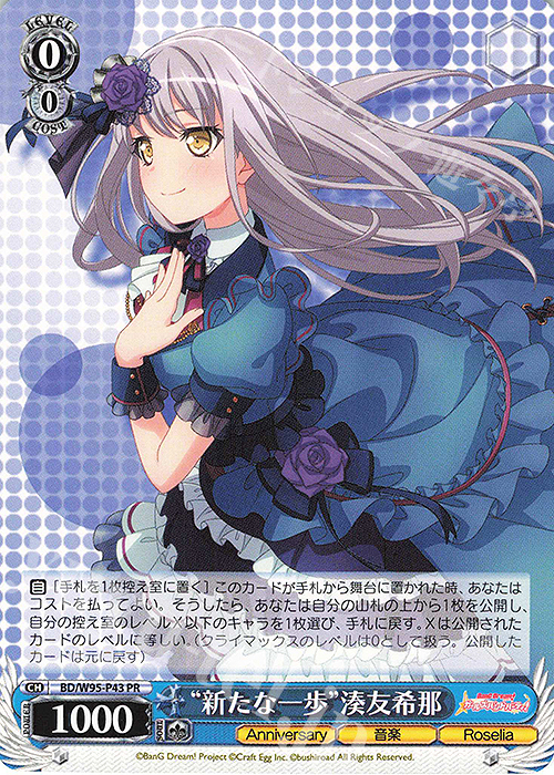 PR “新たな一歩”湊友希那 | 買取 | バンドリ！ ガールズバンドパーティ！ 5th Anniversary | ヴァイスシュヴァルツ