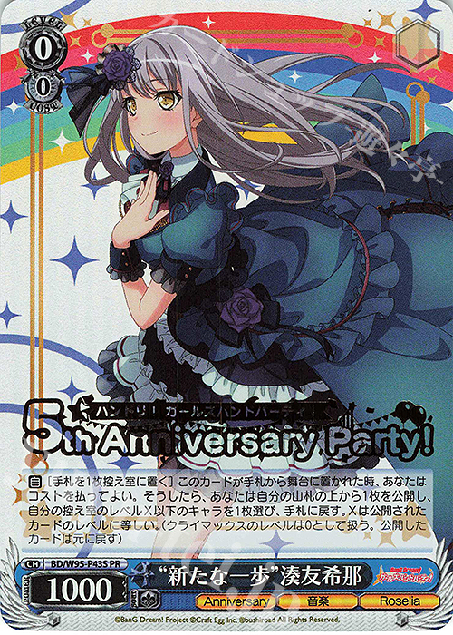 PR “新たな一歩”湊友希那(箔押し入り) | 買取 | バンドリ！ ガールズバンドパーティ！ 5th Anniversary | ヴァイスシュヴァルツ