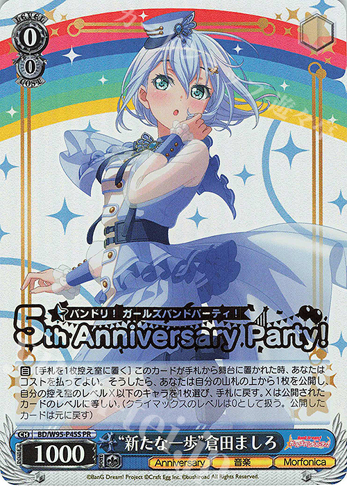 PR “新たな一歩”倉田ましろ(箔押し入り) | 買取 | バンドリ！ ガールズバンドパーティ！ 5th Anniversary | ヴァイスシュヴァルツ