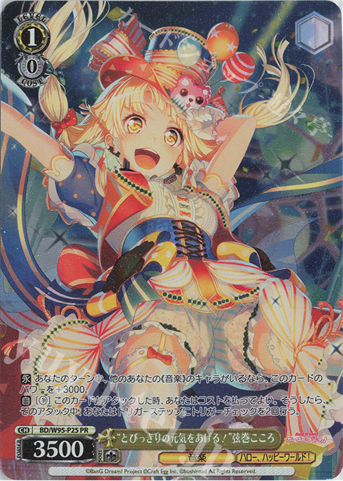 PR “とびっきりの元気をあげる!”弦巻こころ | 販売 | バンドリ！ ガールズバンドパーティ！ 5th Anniversary | ヴァイスシュヴァルツ