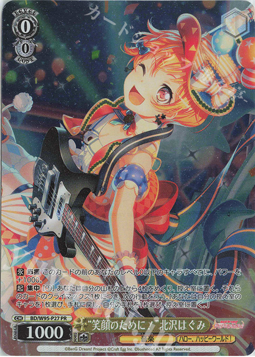 PR “笑顔のために!”北沢はぐみ | 販売 | バンドリ！ ガールズバンドパーティ！ 5th Anniversary | ヴァイスシュヴァルツ